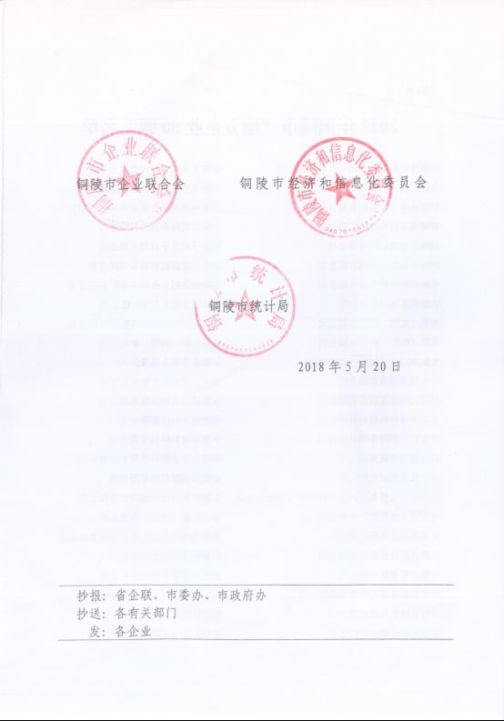 關于公布2017年銅陵市“地方企業(yè)50強”的通知3.jpg